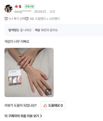 bong******* 실제 후기 캡처