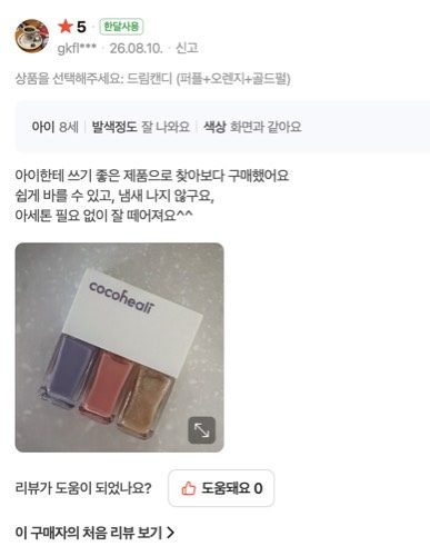 gkfl**** 실제 후기 캡처