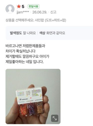 jjam**** 실제 후기 캡처