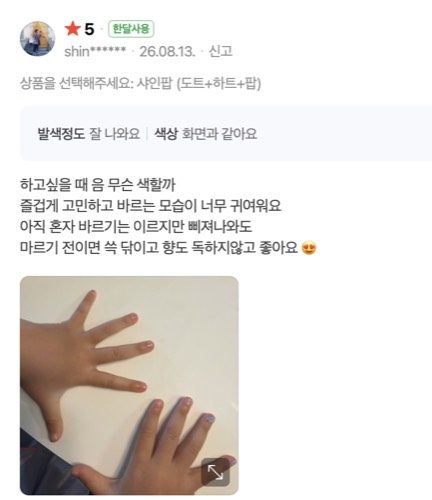 shin***** 실제 후기 캡처